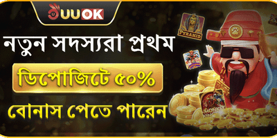 ১০০% নতুন সদস্য ওয়েলকাম বোনাস 💰 promotion