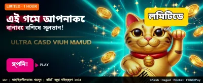 সেরা গেমিং অভিজ্ঞতার জন্য লগইন করুন