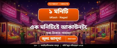 বিশাল বোনাস আপনার অপেক্ষায়